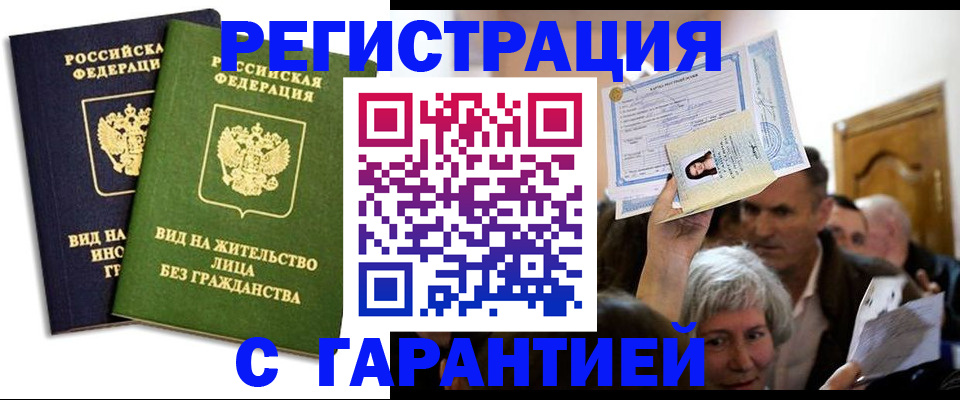 временная регистрация надежно в Хасавюрте