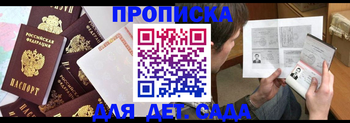 прописка 2025 в Хасавюрте